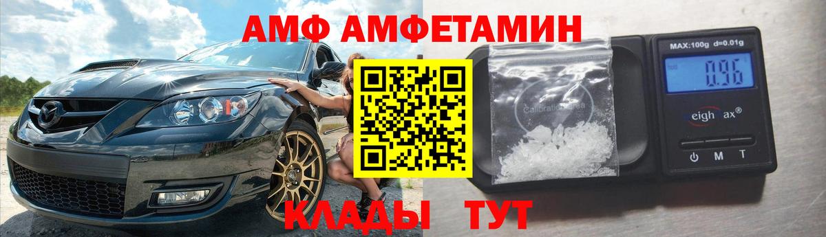 АМФЕТАМИН 97% Котовск