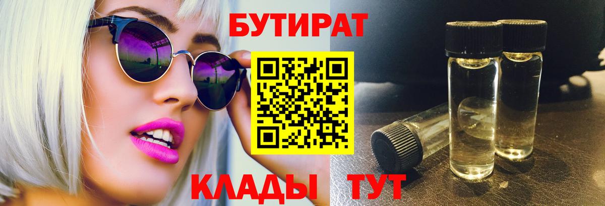 Котовск  Бутират жидкий экстази  Вход с VPN 