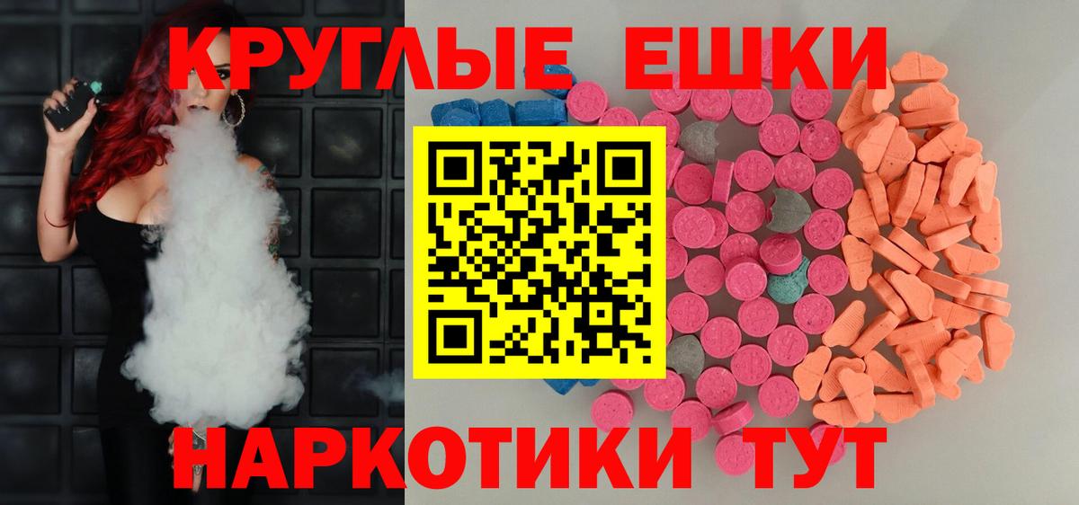 Ecstasy круглые Котовск