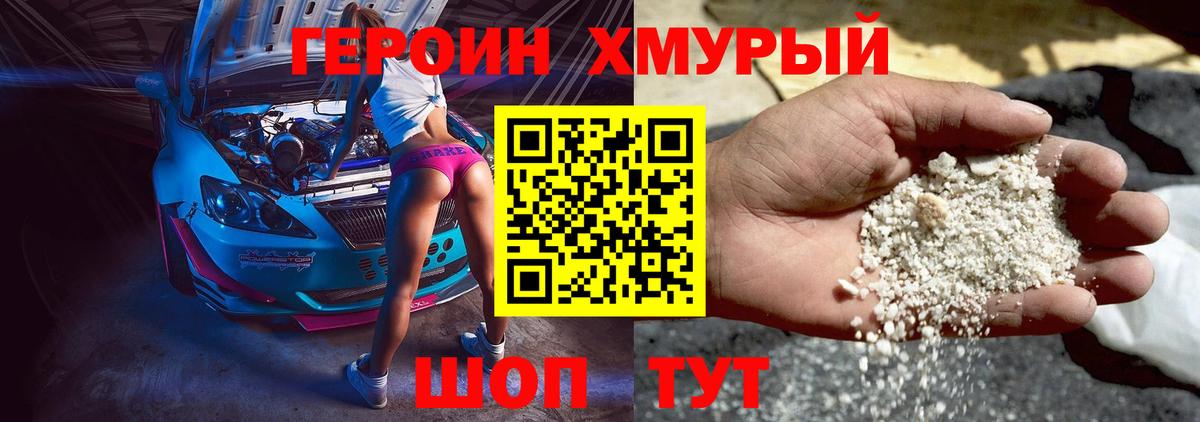 ГЕРОИН афганец Котовск