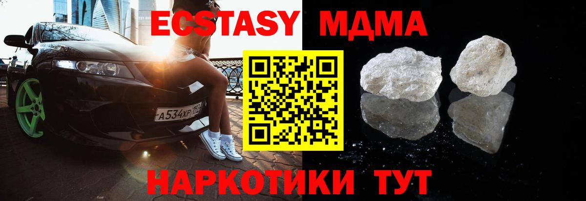 МДМА кристаллы  MDMA  Котовск  МДМА VHQ  Вход с VPN 