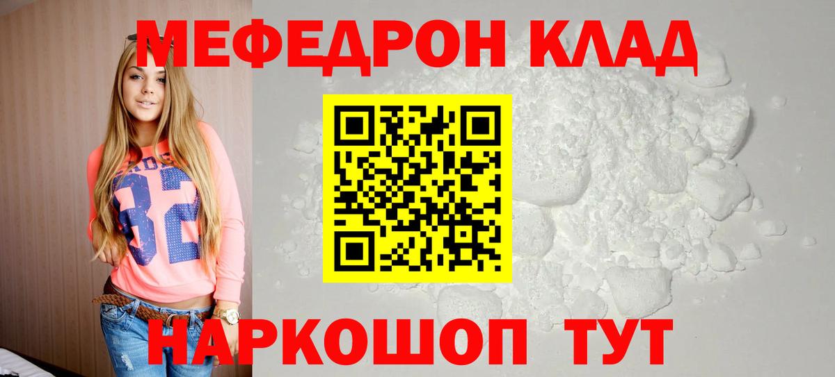 Меф мяу мяу кристаллы Котовск