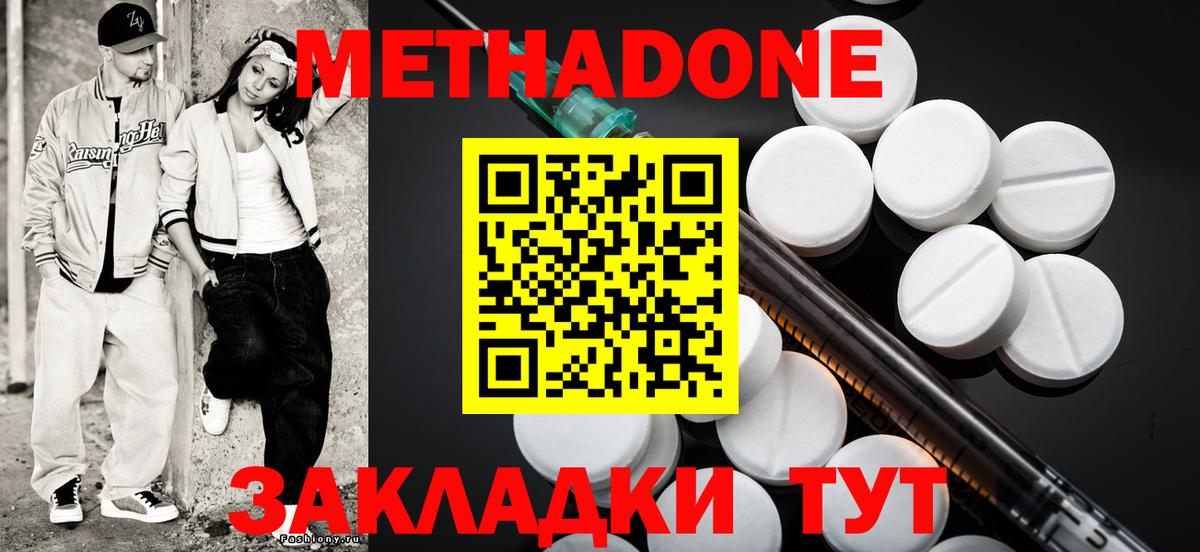 Метадон кристалл Котовск